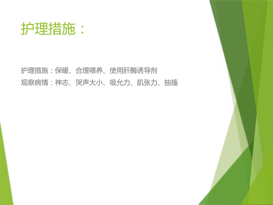 儿科常见护理诊断及措施医学PPT_第9页