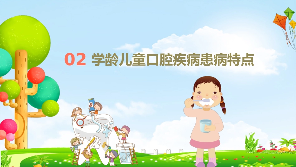 儿童口腔保健12_第11页
