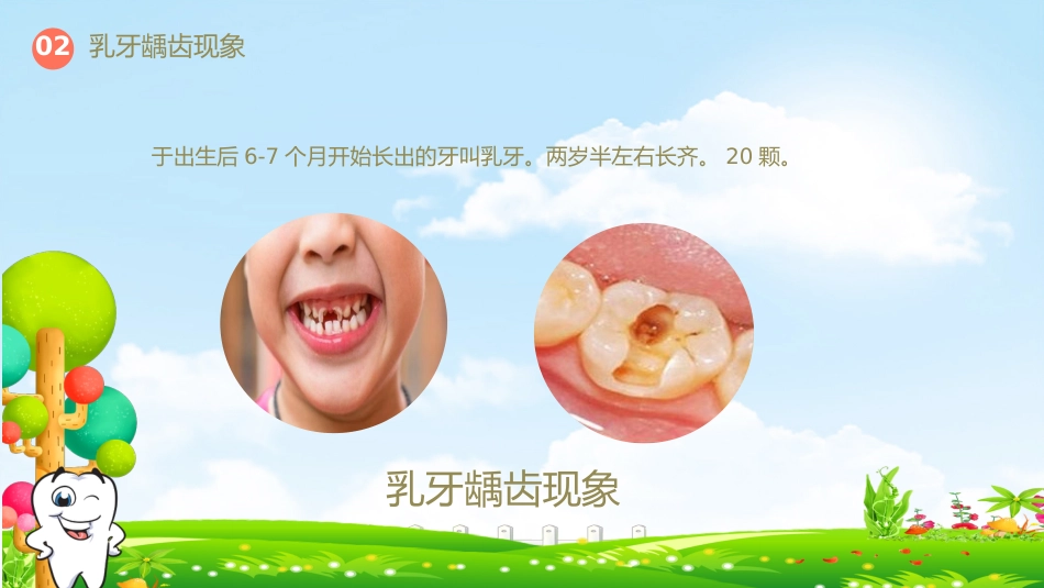 儿童口腔保健12_第12页
