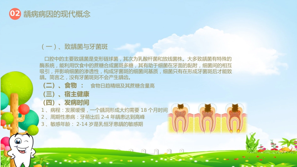 儿童口腔保健12_第13页