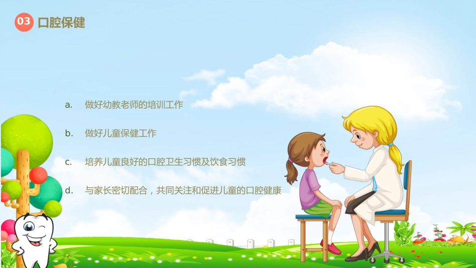 儿童口腔保健12_第15页