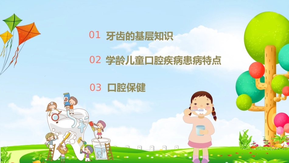 儿童口腔保健12_第2页
