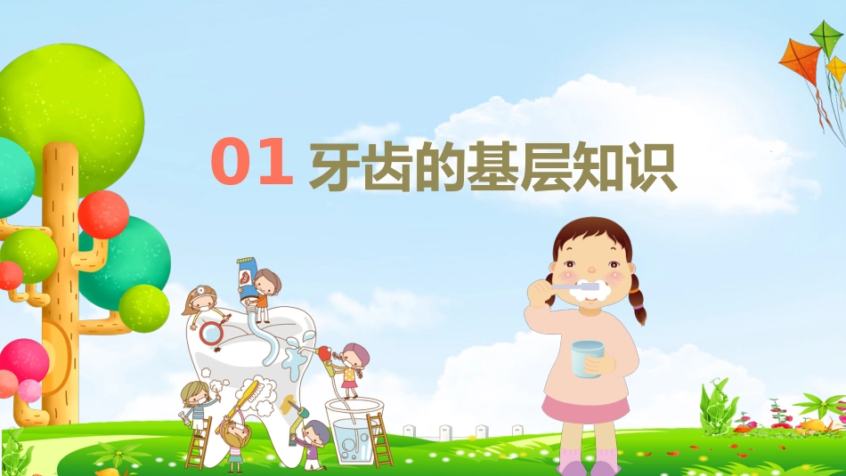 儿童口腔保健12_第3页