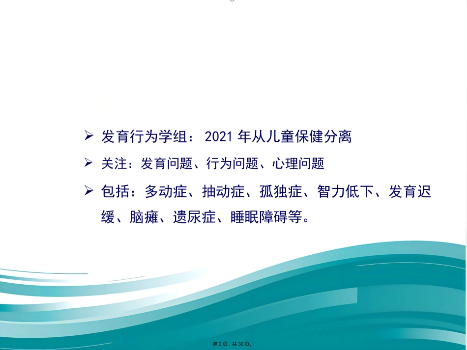 儿科常见发育行为疾病介绍_第2页