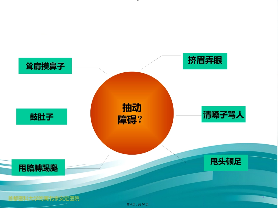 儿科常见发育行为疾病介绍_第4页