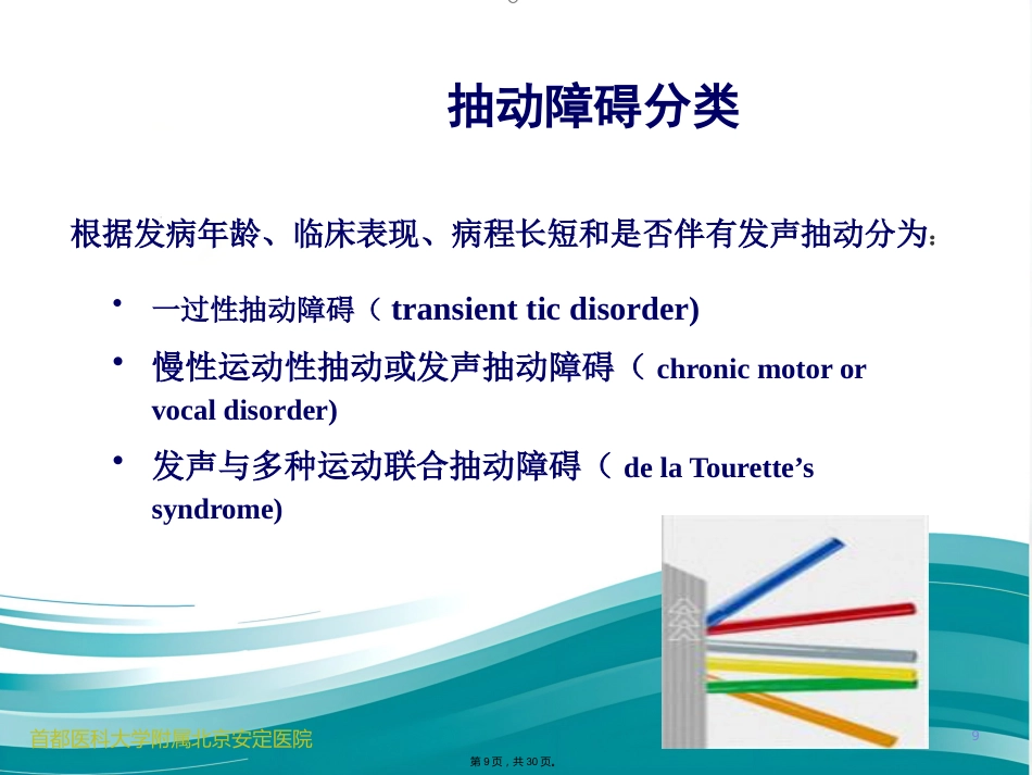 儿科常见发育行为疾病介绍_第9页