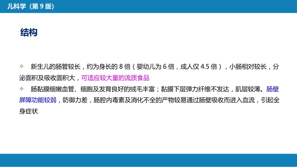 第五章 营养和营养障碍_第11页