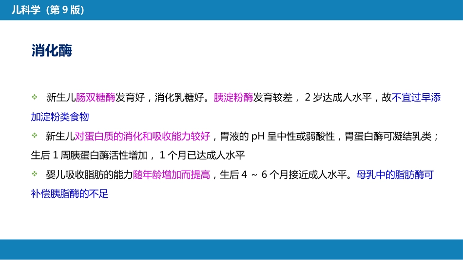 第五章 营养和营养障碍_第13页