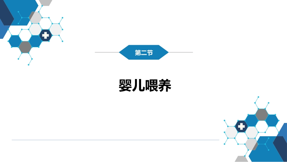 第五章 营养和营养障碍_第14页