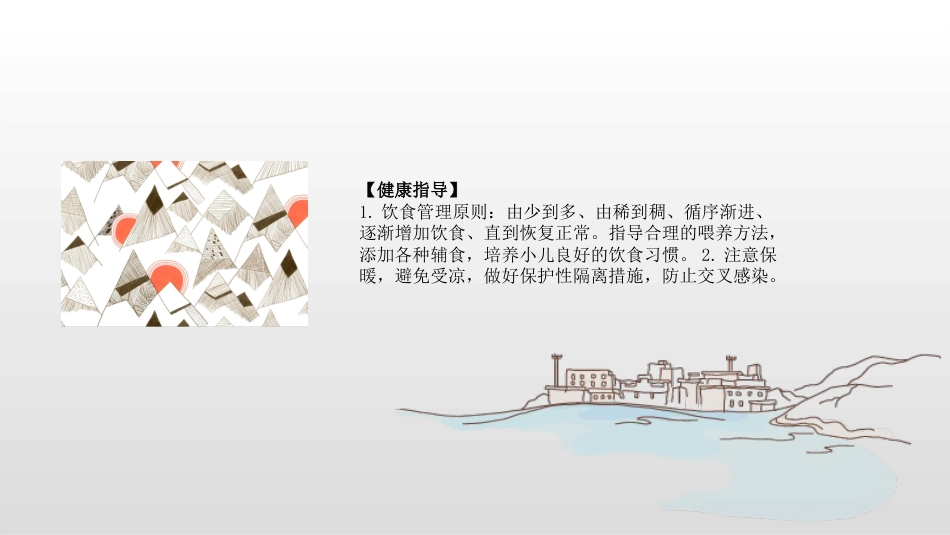 儿科护理常规_第10页