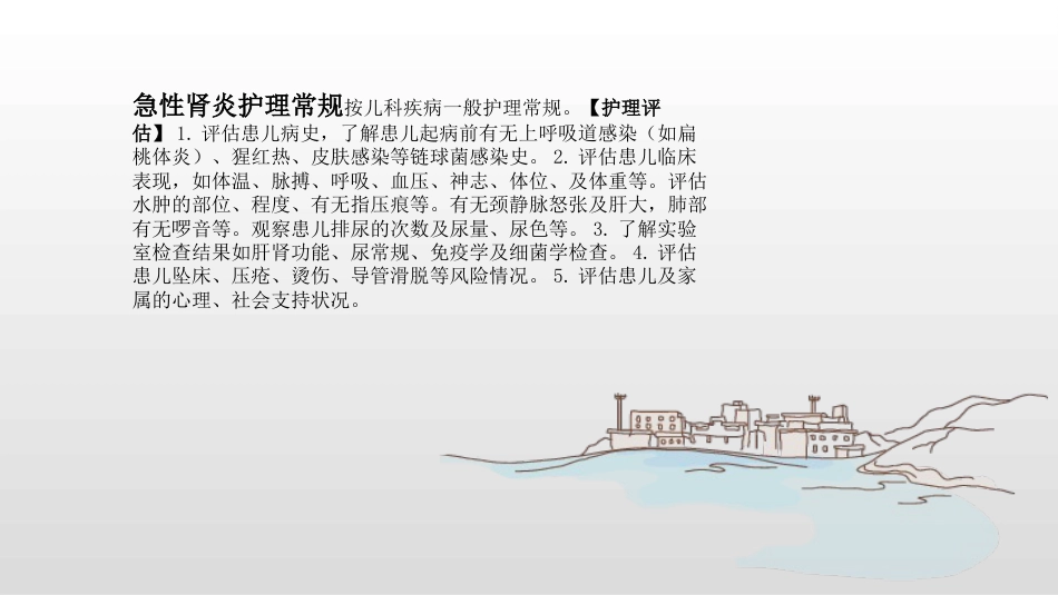 儿科护理常规_第11页