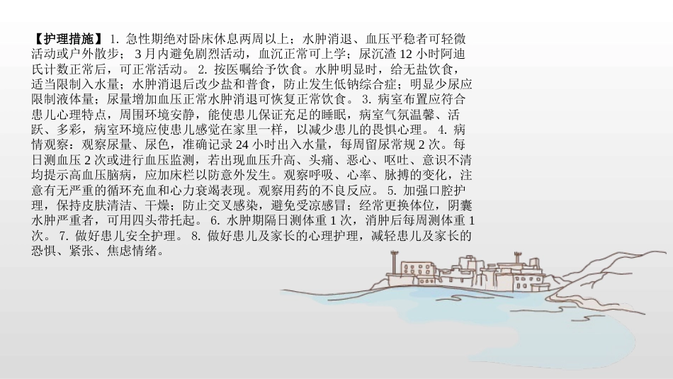 儿科护理常规_第12页