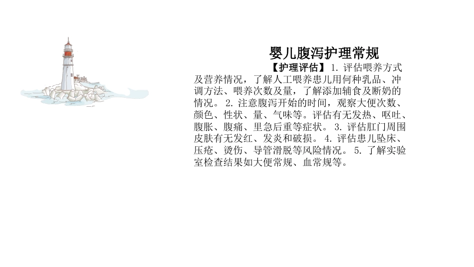 儿科护理常规_第14页