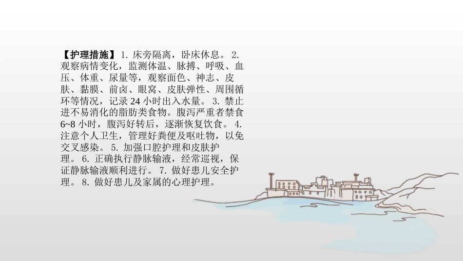 儿科护理常规_第15页