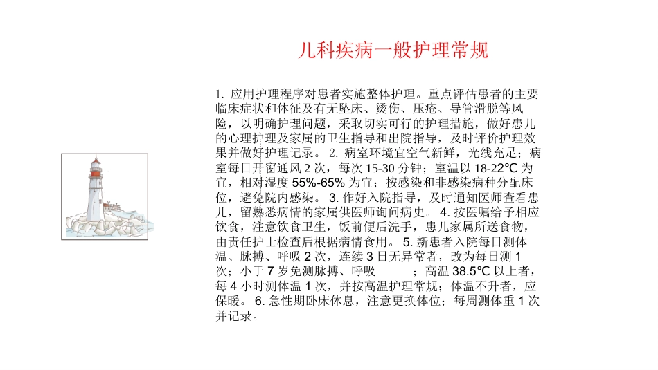 儿科护理常规_第3页