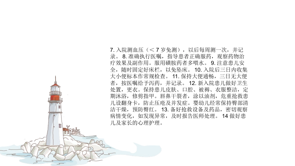 儿科护理常规_第4页