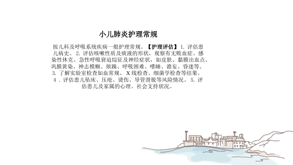 儿科护理常规_第5页