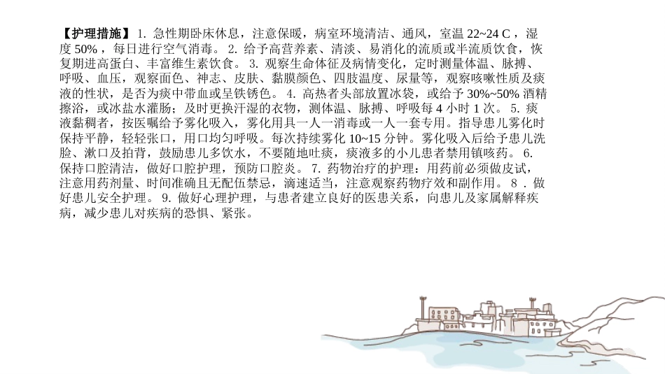 儿科护理常规_第6页