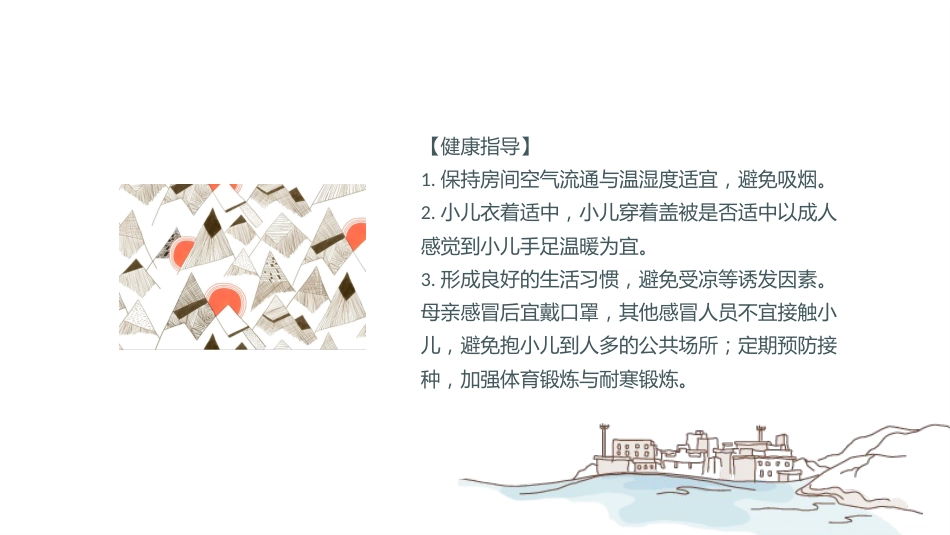 儿科护理常规_第7页
