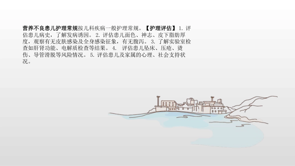 儿科护理常规_第8页