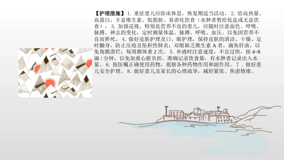 儿科护理常规_第9页