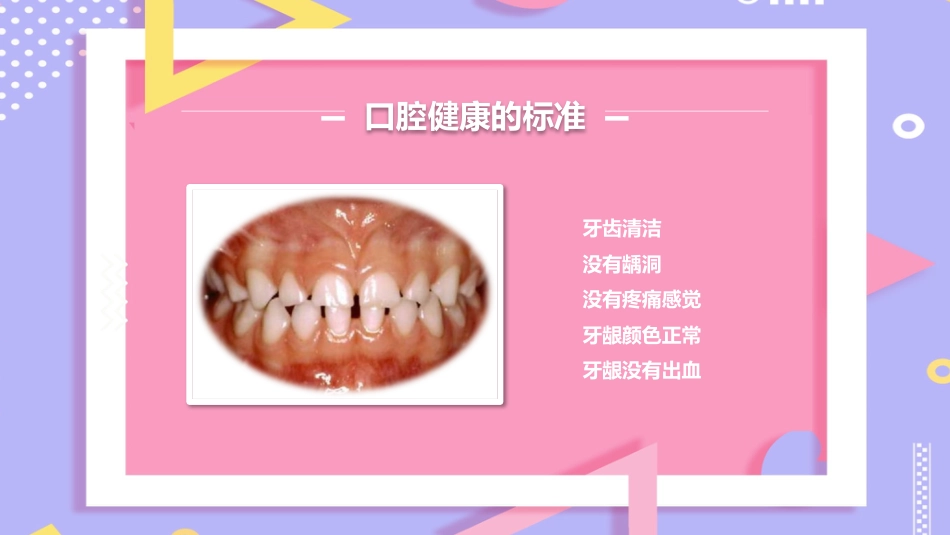 儿童口腔保健13_第11页