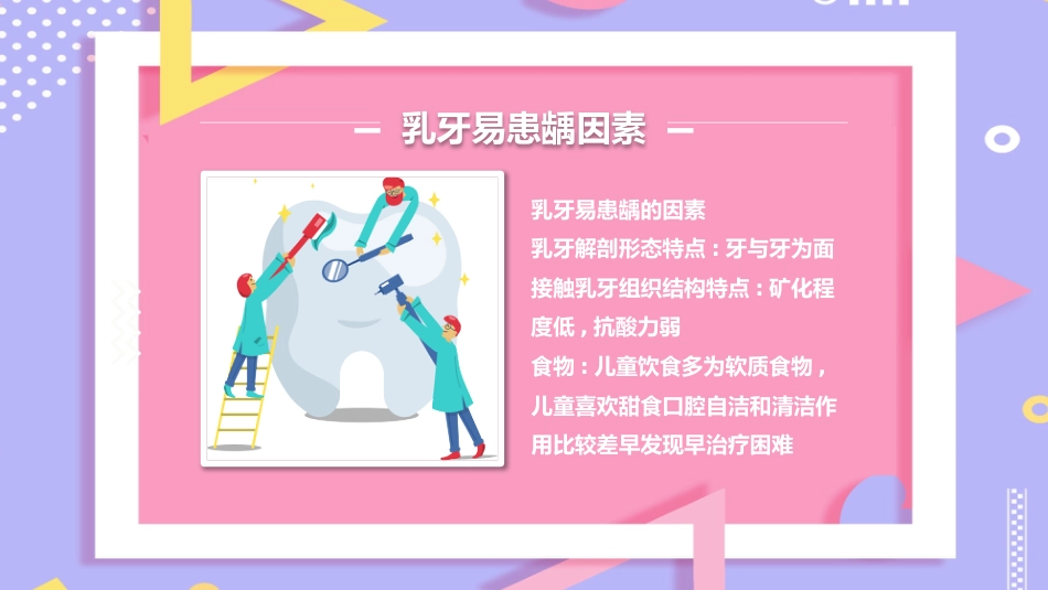 儿童口腔保健13_第13页