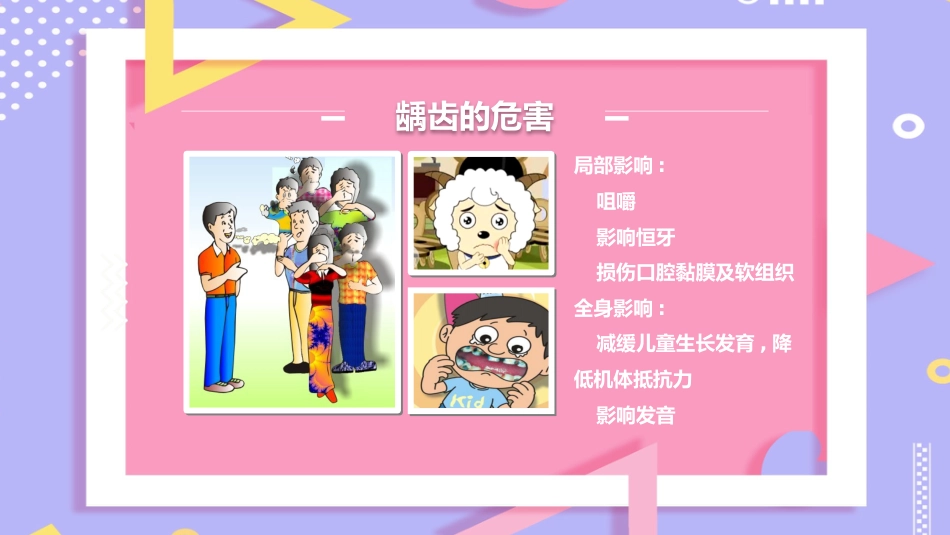 儿童口腔保健13_第15页