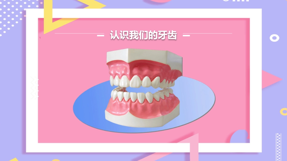 儿童口腔保健13_第2页