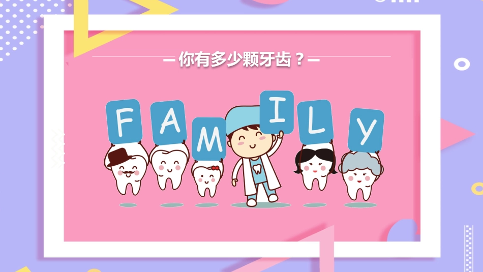 儿童口腔保健13_第3页