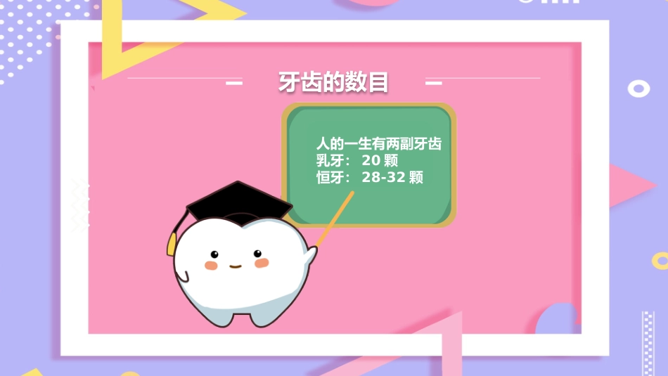 儿童口腔保健13_第4页