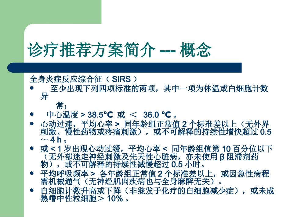 儿科感染性休克(脓毒性休克)诊疗推荐方案解读_第11页
