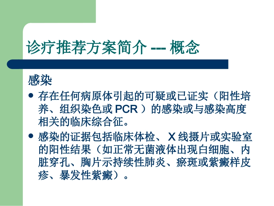 儿科感染性休克(脓毒性休克)诊疗推荐方案解读_第13页