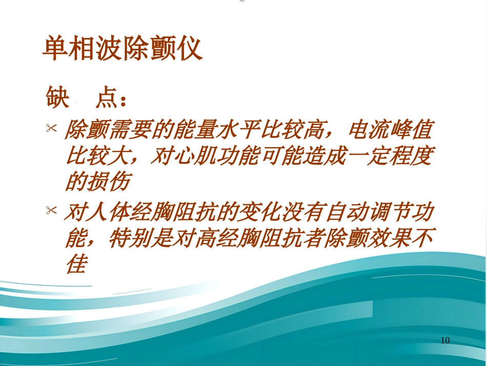 儿科电除颤_第10页