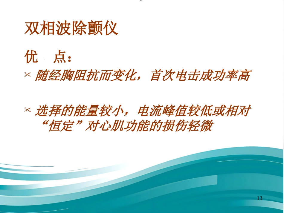 儿科电除颤_第13页