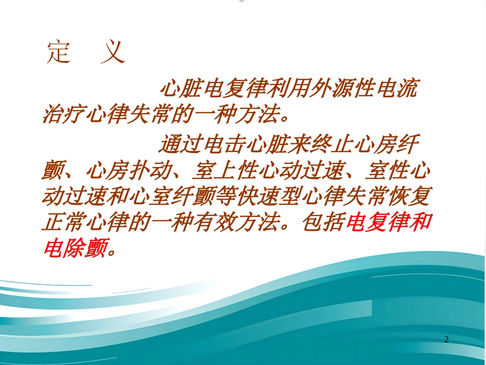 儿科电除颤_第2页