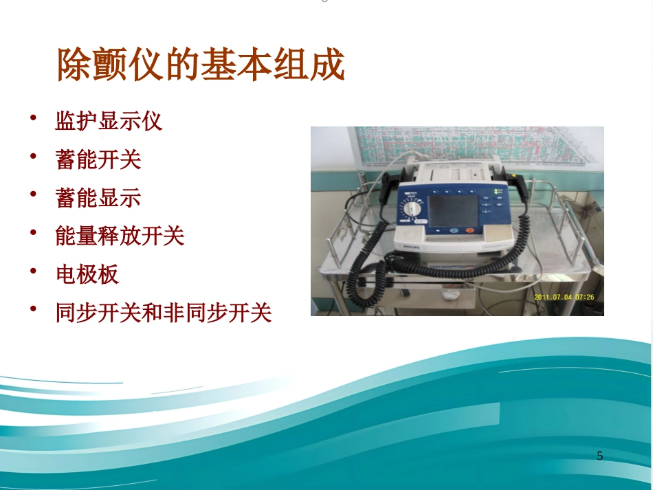 儿科电除颤_第5页