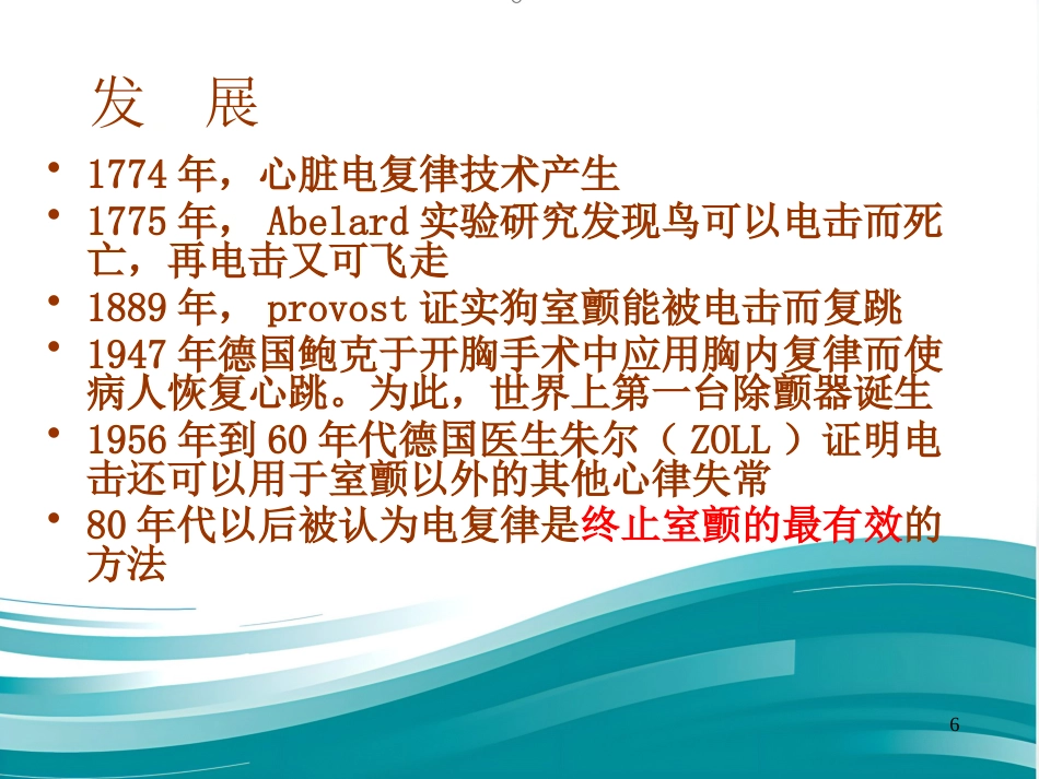 儿科电除颤_第6页