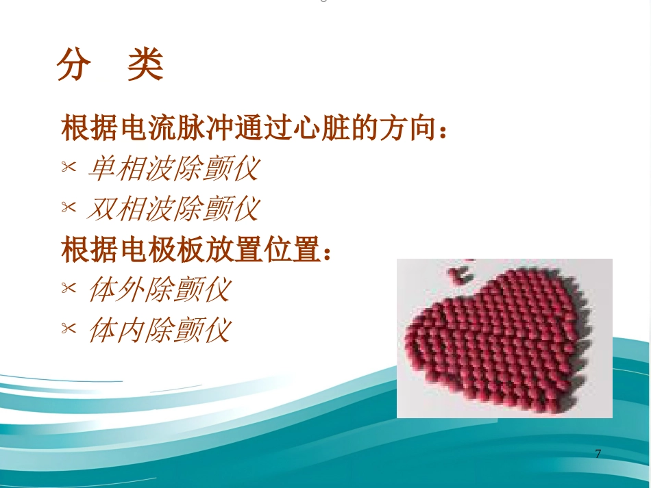 儿科电除颤_第7页