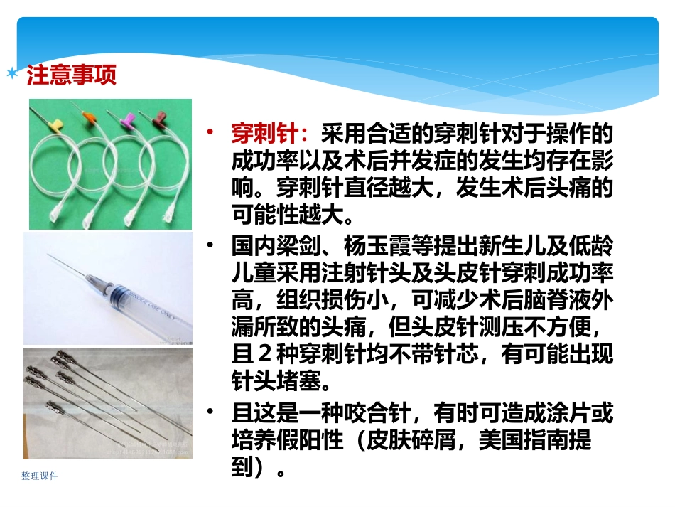 儿科规培操作腰椎穿刺_第10页