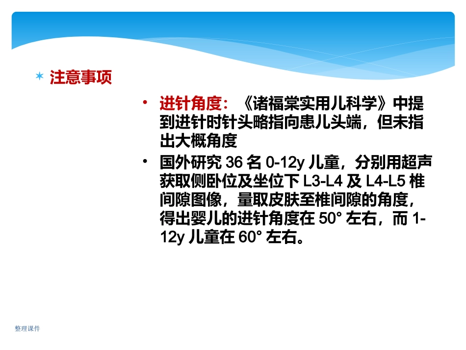 儿科规培操作腰椎穿刺_第11页