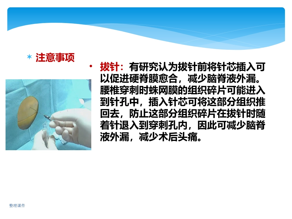 儿科规培操作腰椎穿刺_第13页
