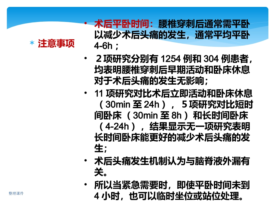 儿科规培操作腰椎穿刺_第14页