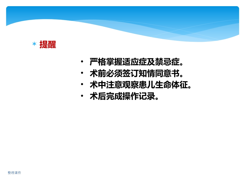 儿科规培操作腰椎穿刺_第15页