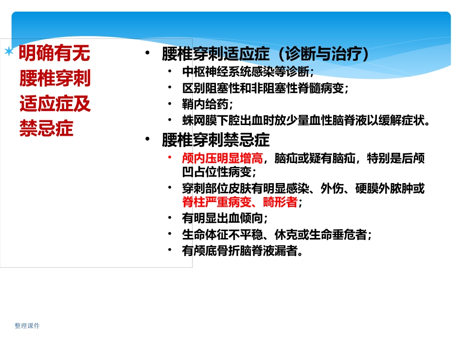 儿科规培操作腰椎穿刺_第2页