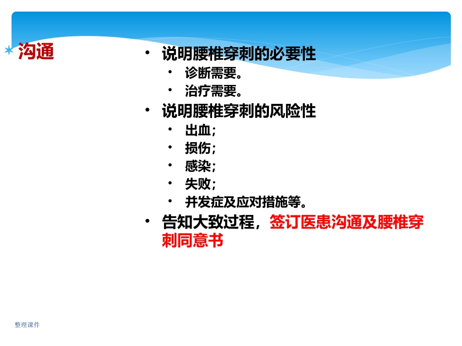 儿科规培操作腰椎穿刺_第3页