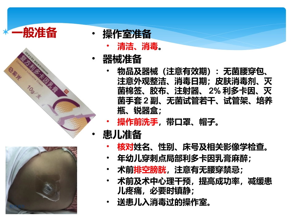 儿科规培操作腰椎穿刺_第4页