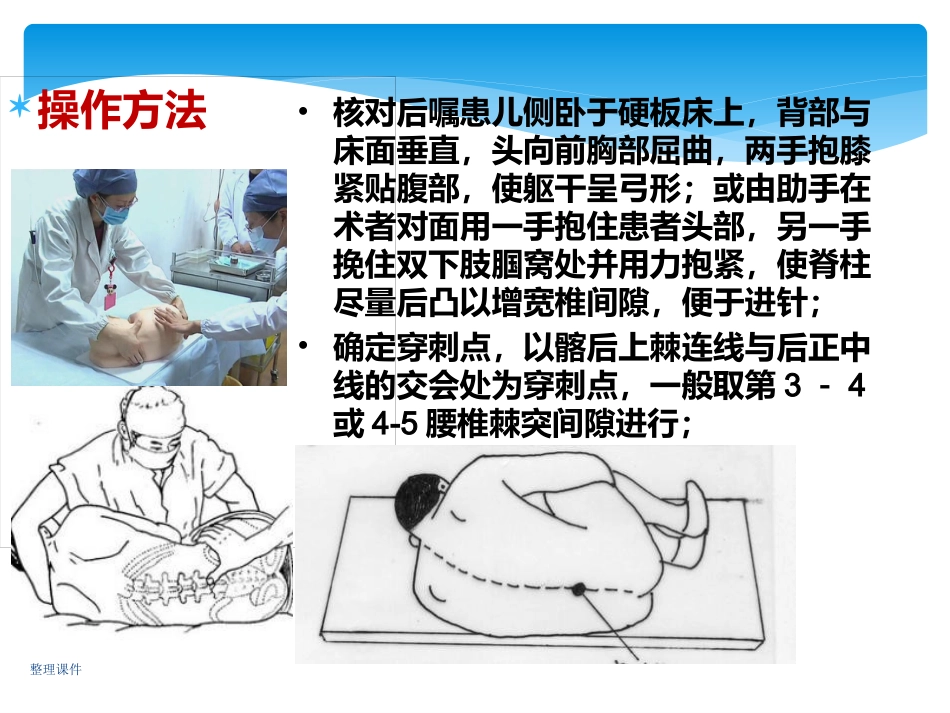 儿科规培操作腰椎穿刺_第5页