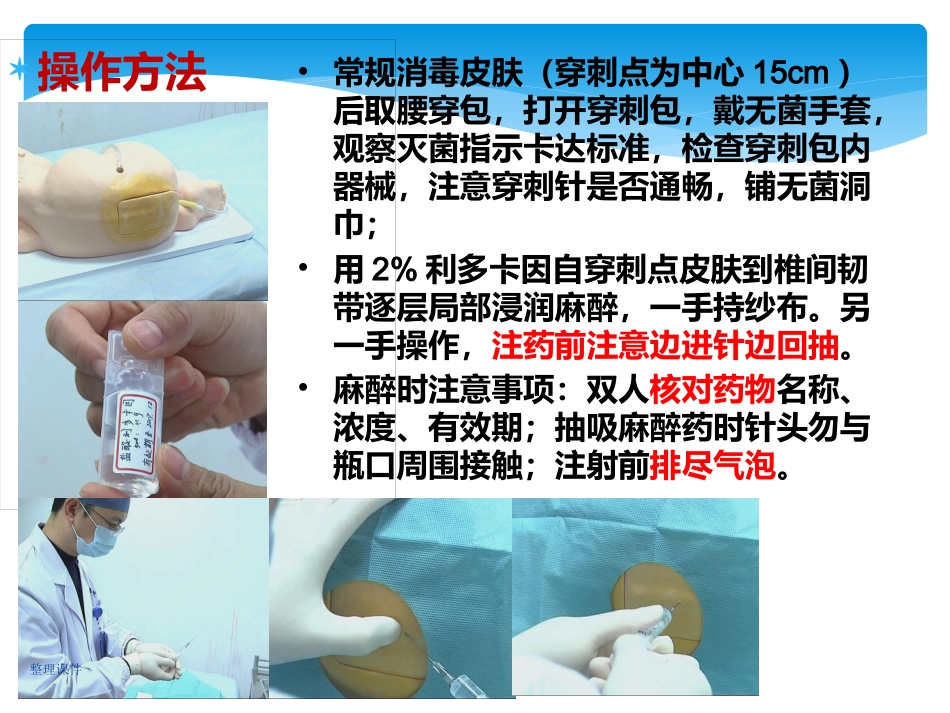 儿科规培操作腰椎穿刺_第6页