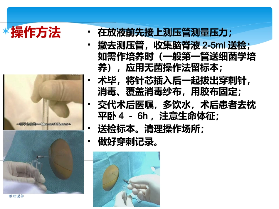 儿科规培操作腰椎穿刺_第8页